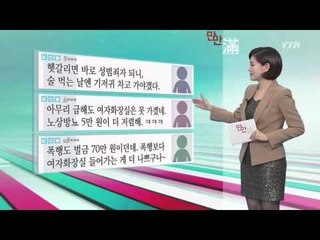 [e-만만] 여자 화장실 발 디뎠다, 벌금 100만 원? / YTN