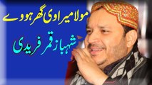 mola mera v ghar hovy shahbaz qamar faredi 2017