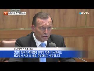 한국·호주 정상회담 갖고 양국간 FTA 체결 / YTN