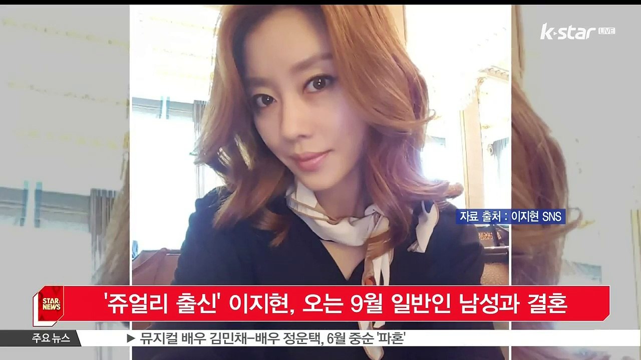'쥬얼리 출신' 이지현, 오는 9월 일반인 남성과 결혼