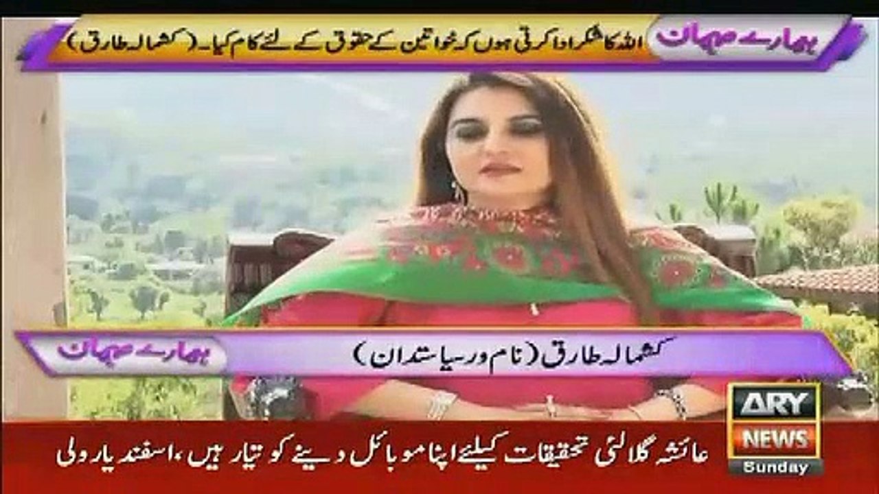 Watch Beautiful Home Of Kashmala Tariq, Exclusive Video