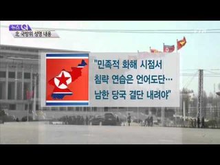 북, 한미 군사훈련 중지 요구 / YTN
