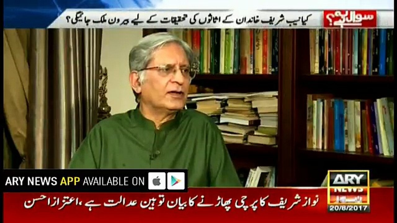 Can Nawaz Sharif go abroad?? Aitzaz Ahsan's analysis