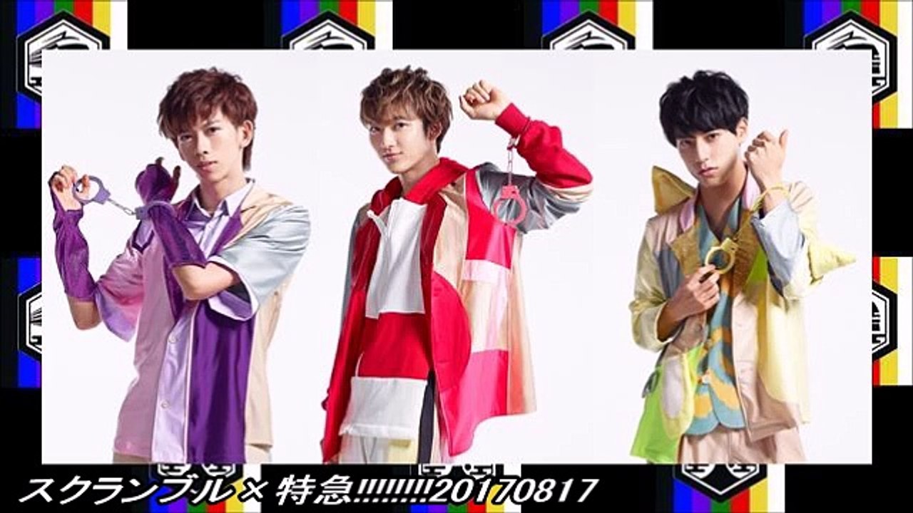 スクランブル×特急!!!!!!!!20170817