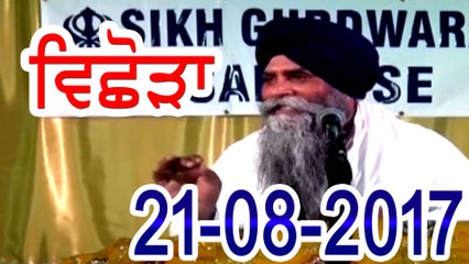 Morning 21-08-2017 ll Bhai pinderpal Singh Ji ll Live katha
