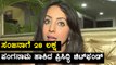Sanjana Loses Of 28 Lakhs In Chit Fund Scam | Filmibeat Kannada