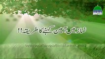 Namaz Main Ameen Kehnay Ka tarika