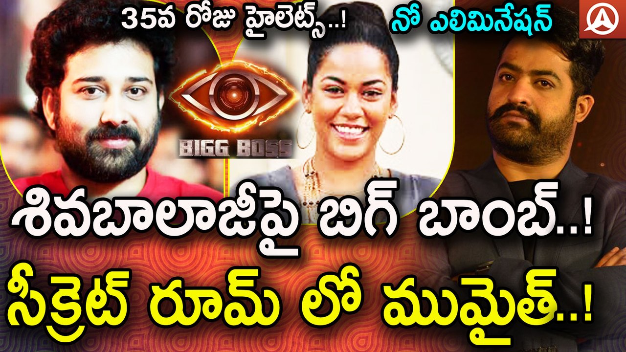 Jr NTR Bigg Boss 35th Day Highlights lNTR gives Navdeep New Look l  Jr NTR Twist in Mumith Elimination l !! Namaste Telugu