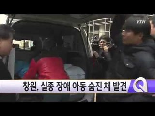 실종 장애아동 폐건물 지하3층서 숨진 채 발견 / YTN