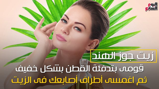 فيديو معلوماتى..4 طرق طبيعية لتنظيف بشرتك.. اعرفيها