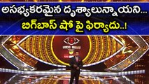 Bigg Boss Telugu : Complaint Against Bigg Boss Show That Contestants Are Vulgar!