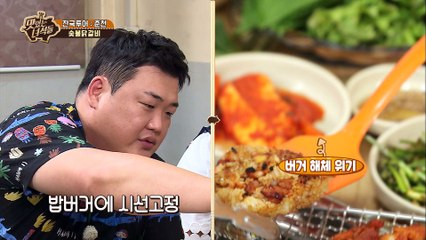 "김프로 밥버거 한입만 조정위원회" [맛있는 녀석들 Tasty Guys] 130회