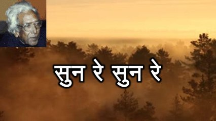 Sun Rey Sun Rey सुन रे सुन रे
