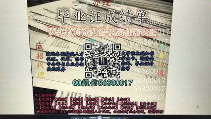 美国文凭Q薇56300017丨高仿加州大学洛杉矶分校（UCLA文凭）成绩单回国人员证明diploma