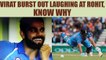 India vs Sri Lanka 1st ODI: Rohit Sharma's mix up with Dhawan makes Virat Kohli laugh Oneindia News