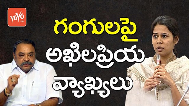 గంగులపై అఖిలప్రియ వ్యాఖ్యలు | Bhuma Akhila Priya Controversial Comments on Gangula Prathap Reddy | YOYO TV CHANNEL