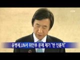 윤병세, 유엔서 일본군 위안부 문제 제기...日 압박 / YTN