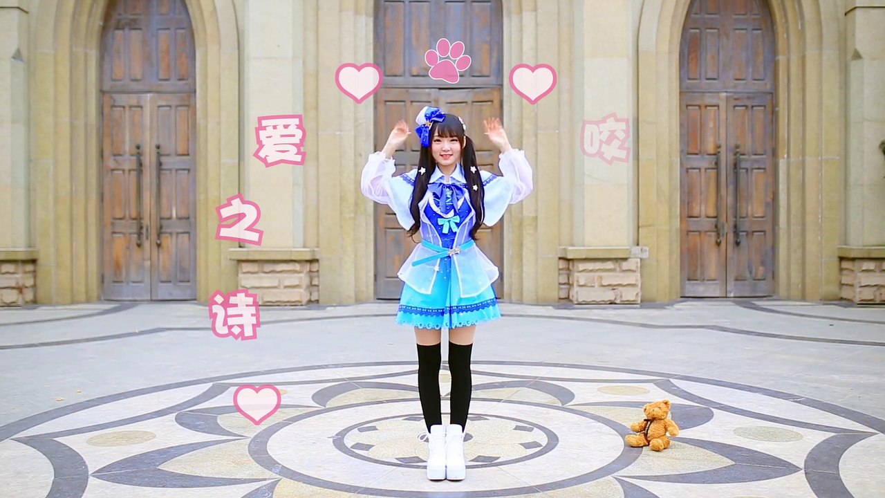 【65】【咬人猫】爱之诗 o( ≧▽≦)ツ