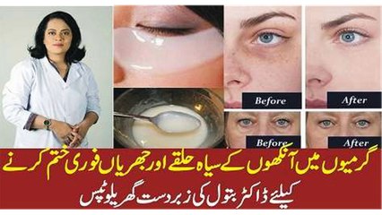 Benefit of Barley Powder to Remove Dark Circles in urdu