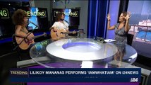 TRENDING | Lilikoy Mananas performs ' I am what I am' on i24NEWS | Monday, August 21st 2017
