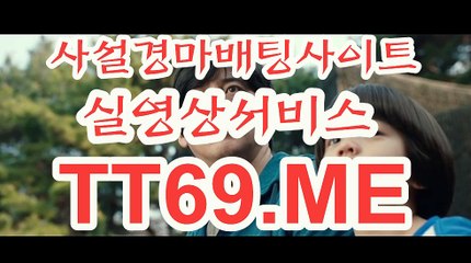 사설 경마사이트 , 사설경마배팅 , TT69.Me 서울레이스