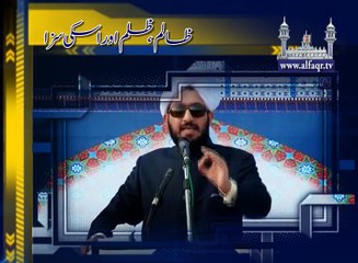 Wrong doers, Brutality and their Punishment. [ Explained By: His Excellency Sahibzada Sultan Ahmad Ali Sb ]