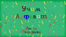 Enfants pour lettres ABC apprentissage de la vidéo de formation de lalphabet russe