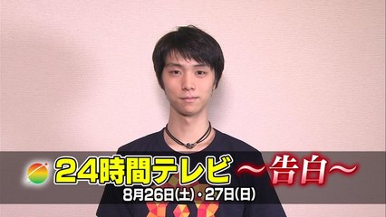 170822 24hTV カウントダウン＆番宣5秒