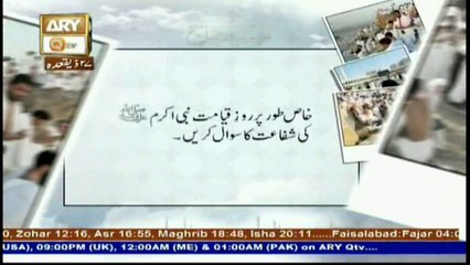 Rehnuma-e-Hujjaj - 20th August 2017