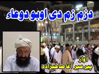 ZM ZM DUAA  PEER  MEER  AGHA  SAHIBZADA