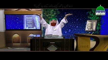 Dua Main Hath Kaisay Buland Kiye jain