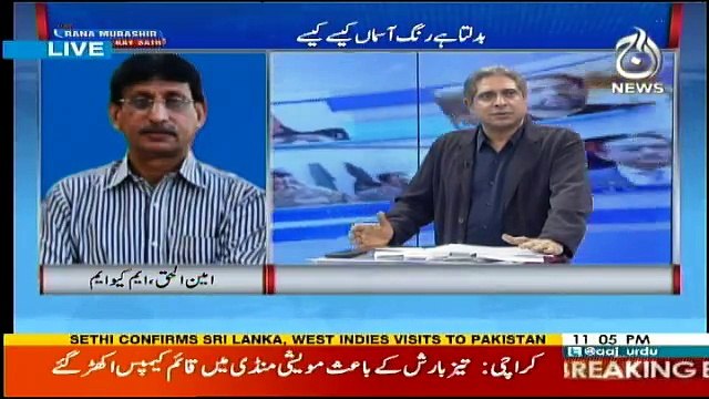 Aaj Rana Mubashir Kay Sath - 21st August 2017