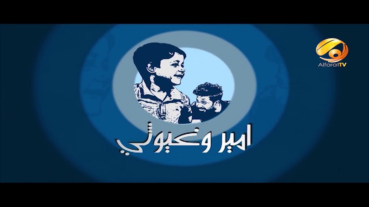 امير العبادي يحقق وي المتهم غيث .. شوفو التهمه