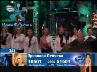 Preslava Peicheva - Hybava si moq goro
