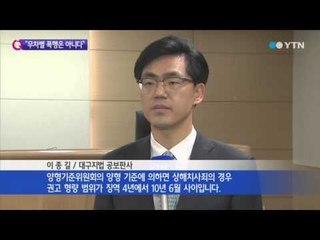 '칠곡 계모' 10년형 선고...시민·유족 반발 / YTN