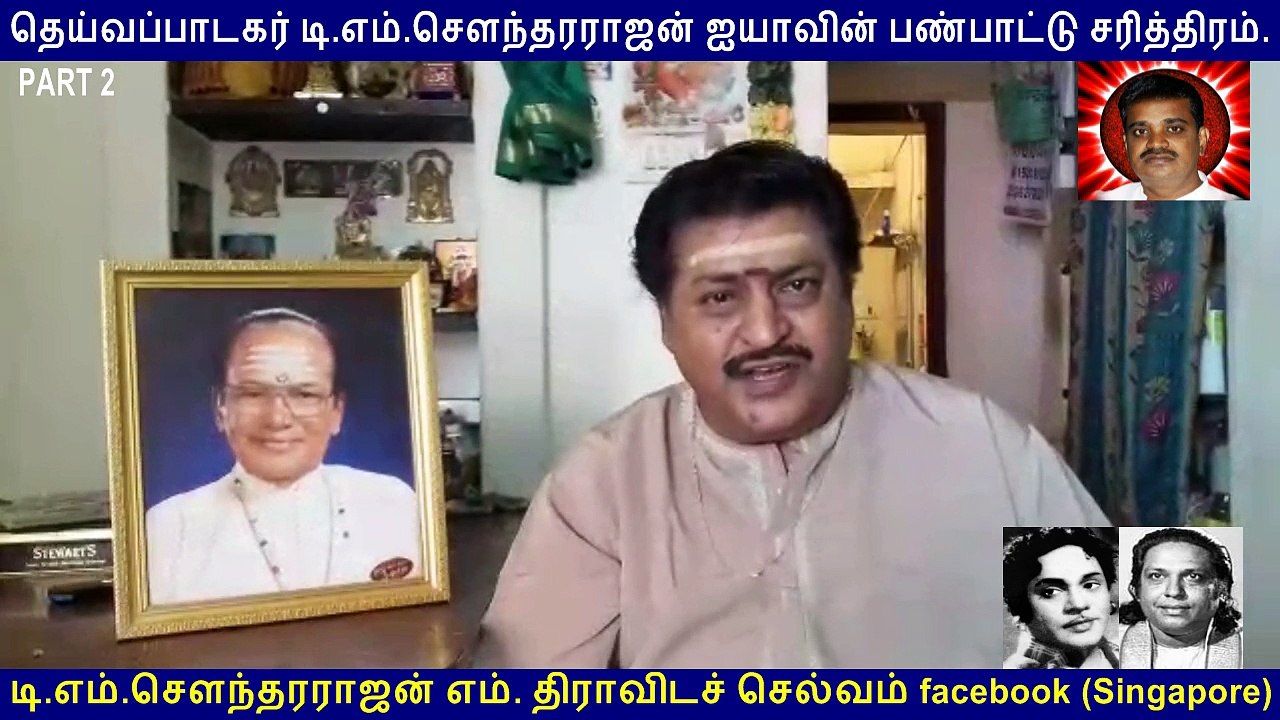T M Soundararajan Legend  PANPATHU SATHIRAM SPEEK BY Tms Daasan Lrs PART  2