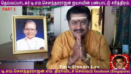T M Soundararajan Legend  PANPATHU SATHIRAM SPEEK BY Tms Daasan Lrs PART  3