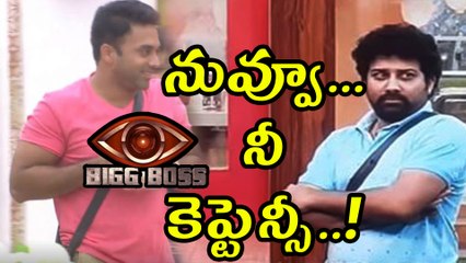 Bigg Boss Telugu : Shiva Balaji  complained on Navdeep's captaincy