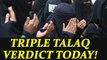 Tirple talaq verdict to be announced today by Supreme court | Oneindia News