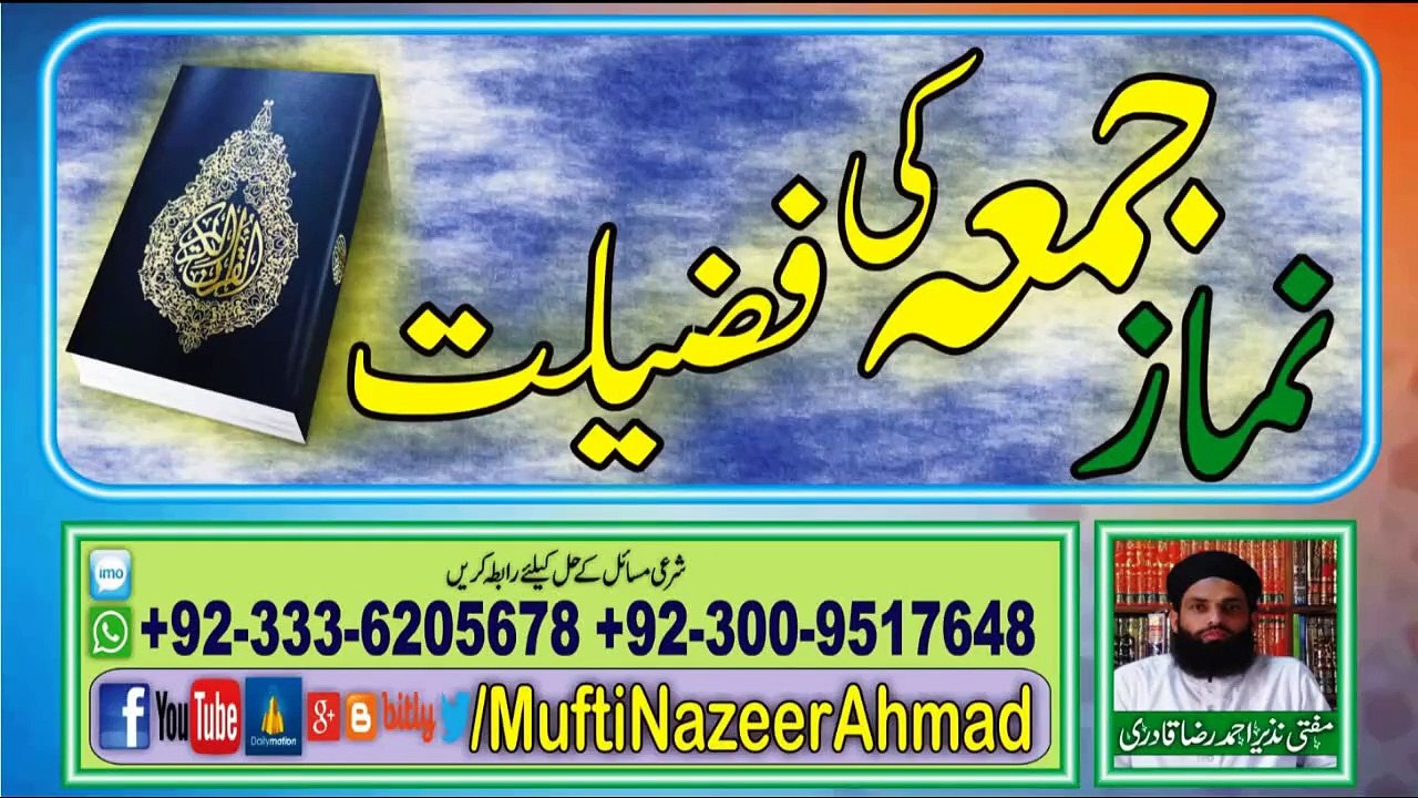Namaz e Jumaa Ki Fazeelat 2 of 4 by Mufti Nazeer Ahmad Raza Qadri