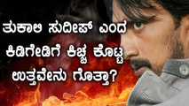 Sudeep React Those Who Talk Bad About Him on Twitter | Filmibeat Kannada