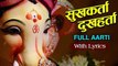 Sukhkarta Dukhharta Full Aarti With Lyrics | Popular Ganpati Aarti | Ganesh Chaturthi 2017