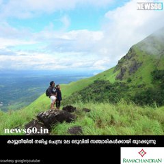 Chembra peak to be reopened for tourists