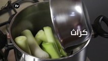 شوربة الكراث لحرق الدهون بشكل مفاجىء!