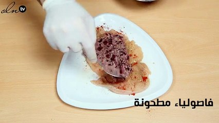 الدجاج المحشي المكسيكي، اليكِ هذه الوصفة بالفيديو