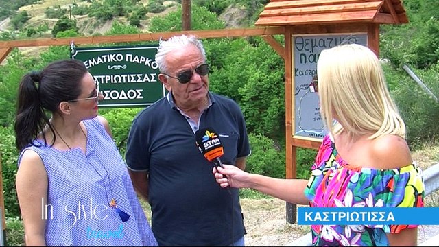 IN STYLE ΘΕΜΑΤΙΚΟ ΠΑΡΚΟ ΚΑΣΤΡΙΩΤΙΣΣΑΣ, ΞΕΝΩΝΑΣ-ΤΑΒΕΡΝΑ ΟΙΤΗ ΚΟΚΚΙΝΟΣ, VILLA EUGENIA ΘΕΟΛΟΓΟΣ
