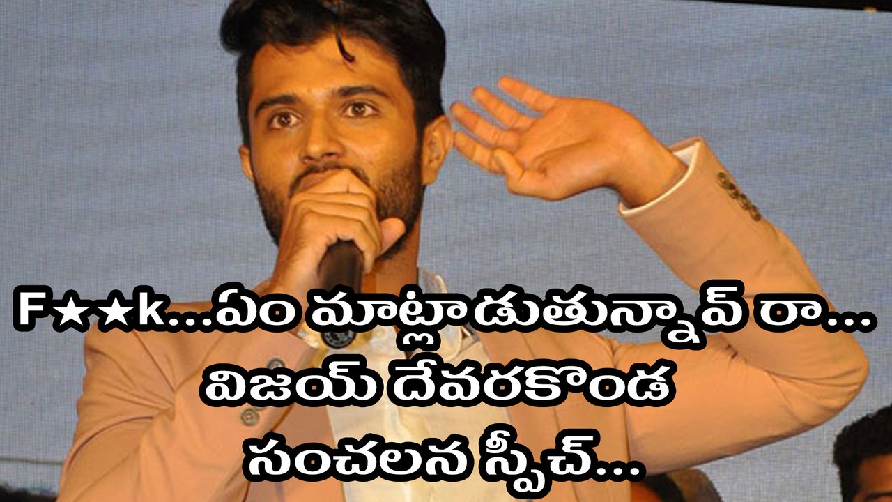 Vijay Devarakonda Speech at 'Arjun Reddy' movie Audio Launch.