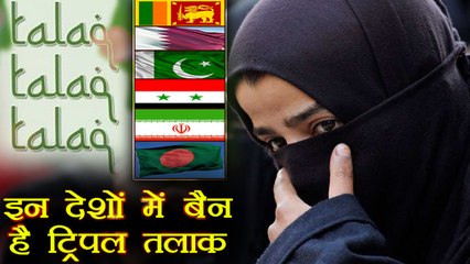 Triple Talaq is banned in these Nation, Know their Laws & Rules । वनइंडिया हिंदी