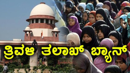 Triple Talaq Supreme Court Blocked The Muslim Divorce Law | Oneindia Kannada
