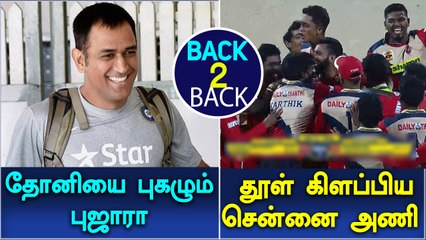 தோனியும் கோலியும் ஒன்னு |  சேப்பாக் சூப்பர் கில்லீஸ் வெற்றி-வீடியோ